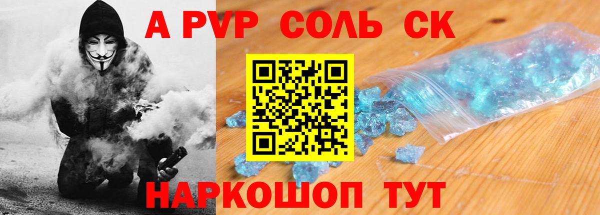 Alpha-PVP Соль  Вход с VPN  Курганинск 