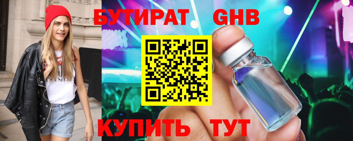 БУТИРАТ  Вход с VPN  Курганинск  Бутират бутик 