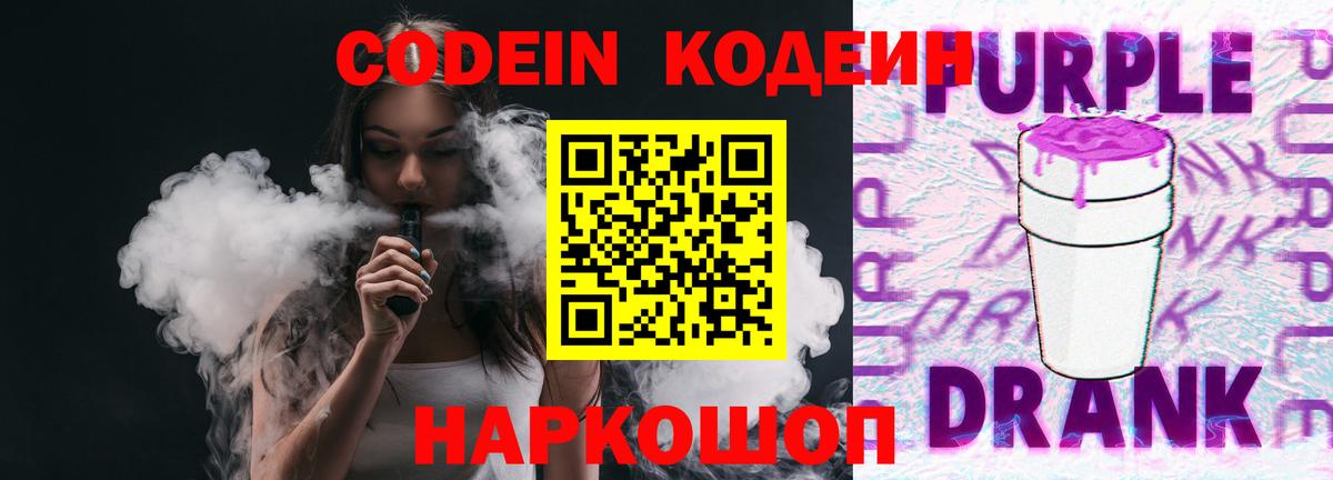 Кодеиновый сироп Lean напиток Lean (лин) Курганинск