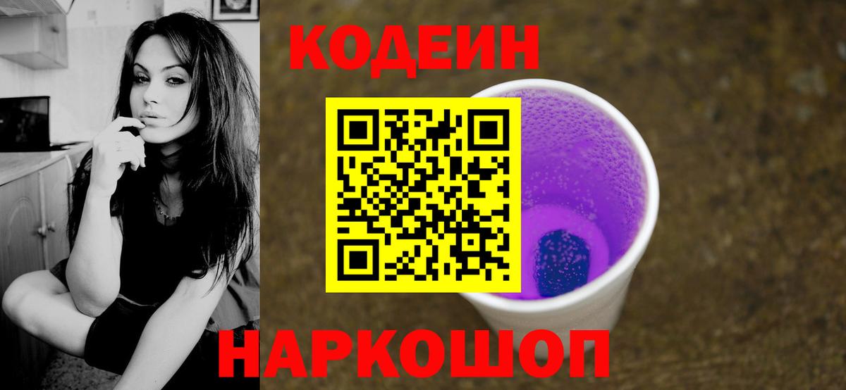 Кодеин напиток Lean (лин)  Кодеиновый сироп Lean напиток Lean (лин)  Курганинск  Вход с VPN 