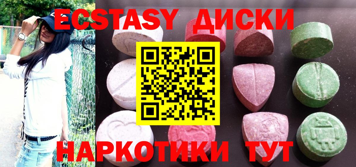 Ecstasy круглые Курганинск