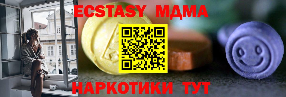 ЭКСТАЗИ  Ecstasy MDMA  Курганинск  Ecstasy Cube 