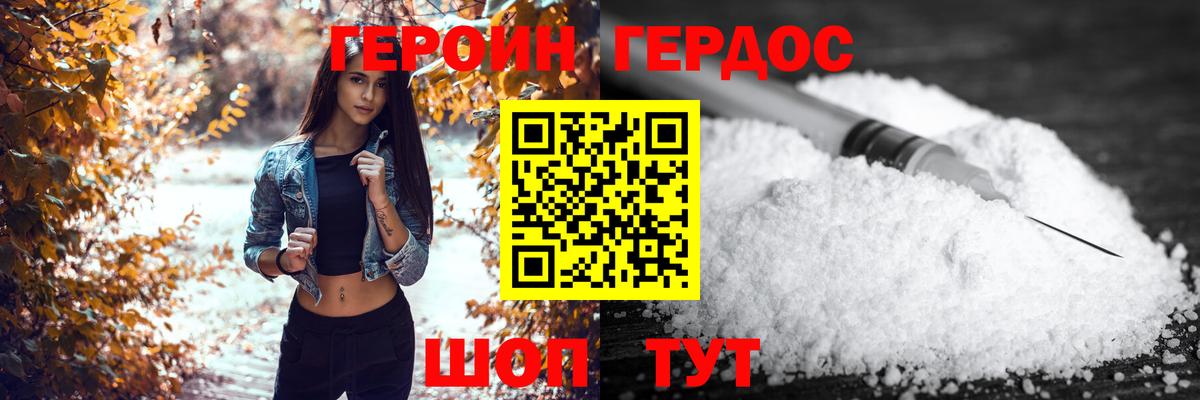 ГЕРОИН VHQ  Курганинск 