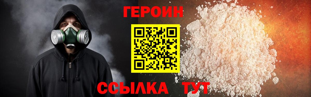Героин Heroin Курганинск