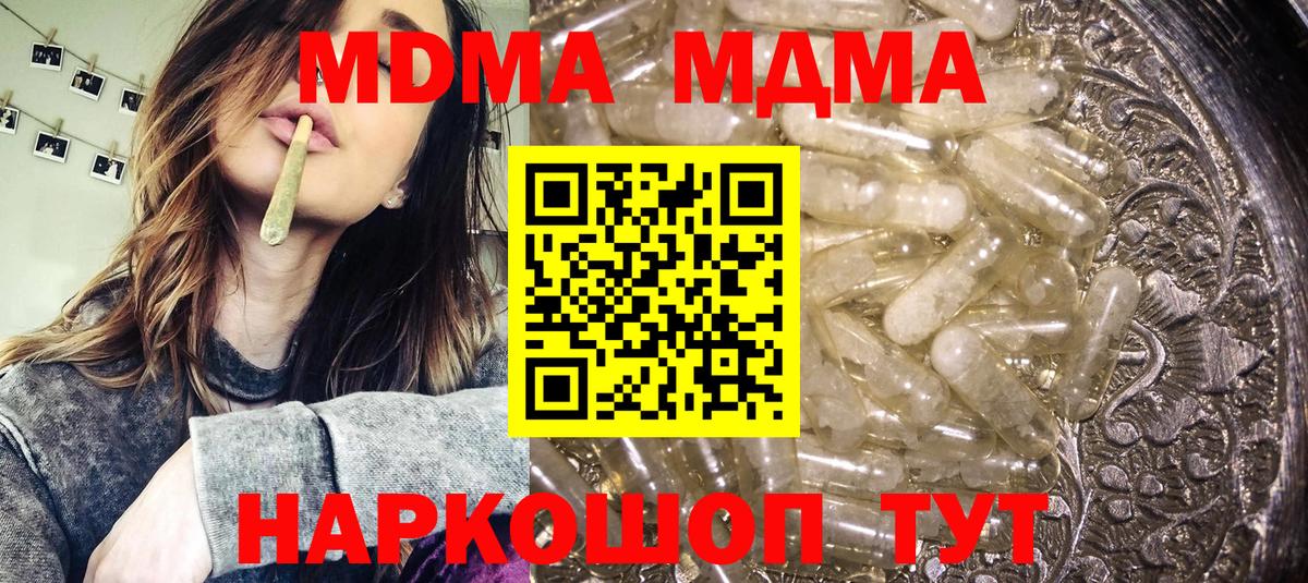 МДМА кристаллы  МДМА Molly  Вход с VPN  Курганинск 