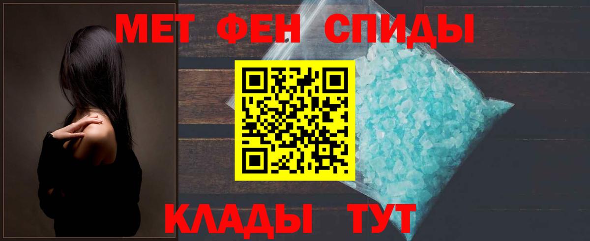 МЕТАМФЕТАМИН кристалл Курганинск